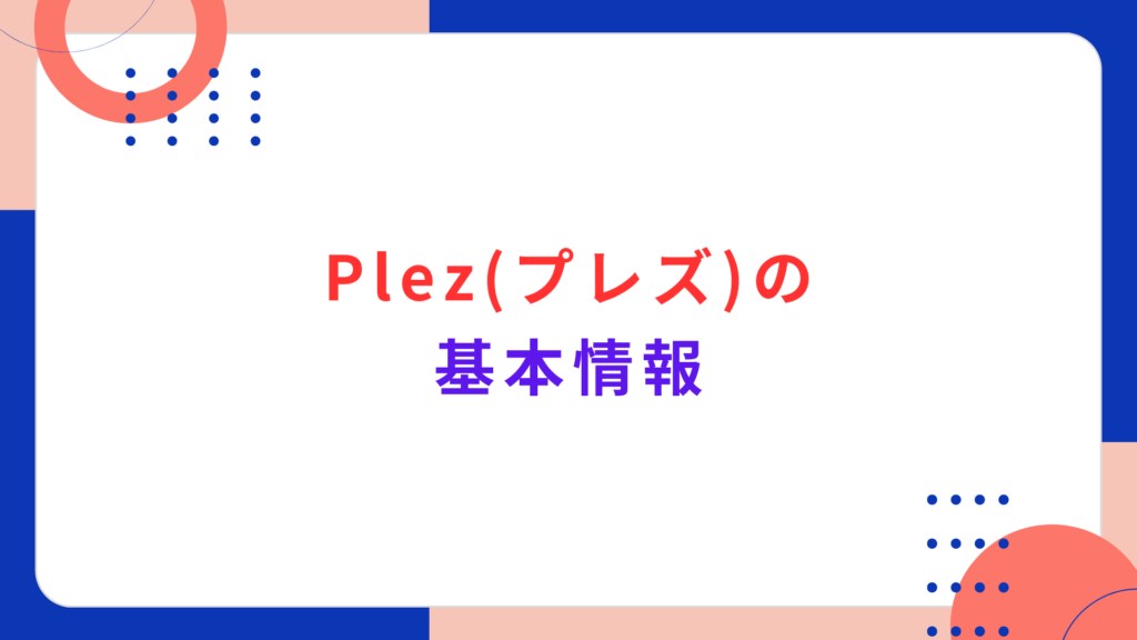 Plez (プレズ) の基本情報